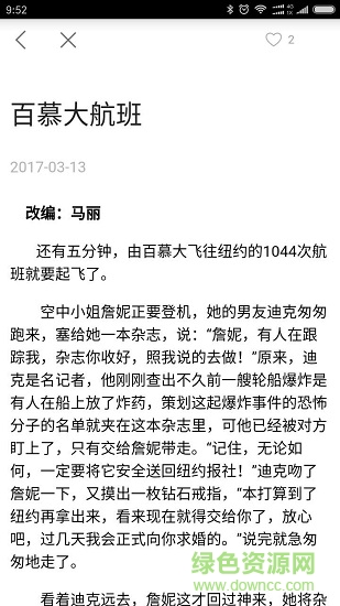 故事會(huì)中長篇 v2.20.148 安卓版 2