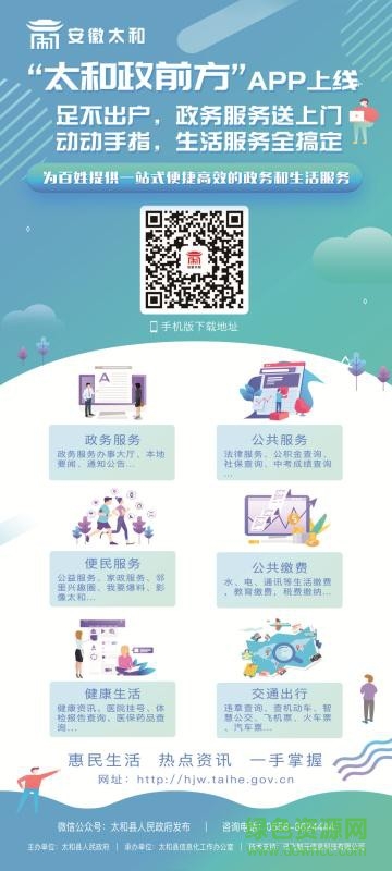 太和政前方app下載