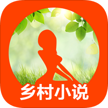 鄉(xiāng)村小說軟件