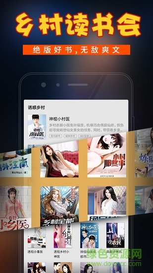鄉(xiāng)村小說軟件 v5.75 安卓版 1
