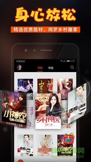 鄉(xiāng)村小說軟件 v5.75 安卓版 2