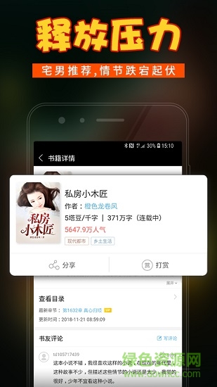 鄉(xiāng)村小說應(yīng)用下載