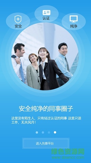 先鋒云平臺手機版 v3.00.111 安卓版 3