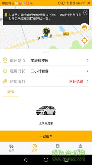 格的租車(chē) v1.0.0 安卓版 0