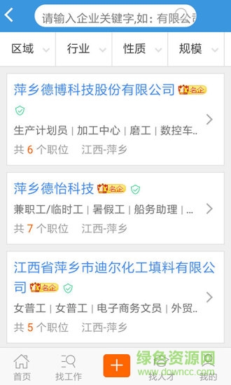萍鄉(xiāng)人才招聘網(wǎng) v1.0.2 安卓版 1