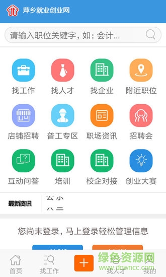 萍鄉(xiāng)人才招聘app