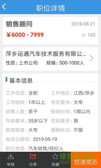 萍鄉(xiāng)人才招聘網(wǎng) v1.0.2 安卓版 3