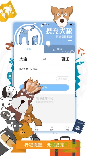 攜寵旅行 v3.0.9 安卓版 0