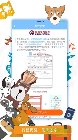 攜寵旅行 v3.0.9 安卓版 1