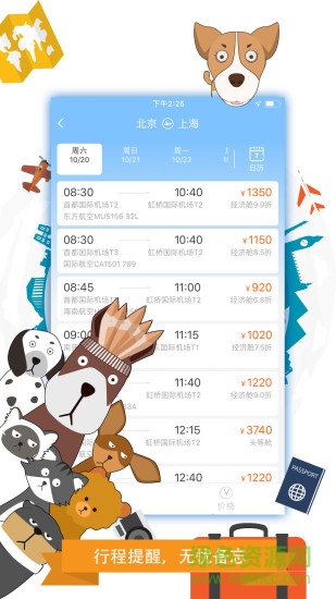 攜寵旅行 v3.0.9 安卓版 4