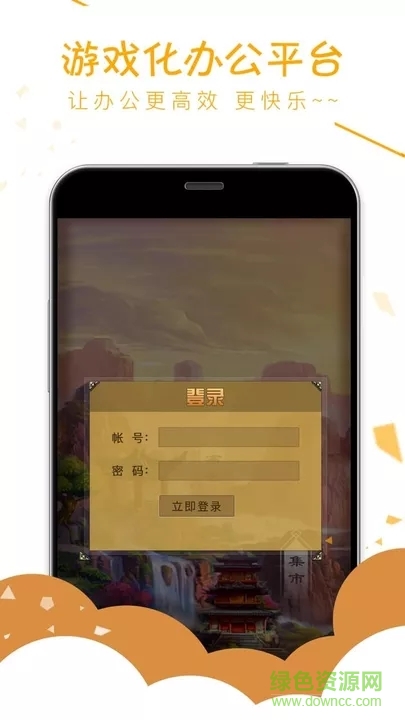 西游oa v5.5.1 安卓版 1