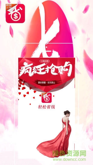 輕松省 v2.0.0 安卓版 2