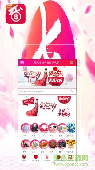 輕松省 v2.0.0 安卓版 3