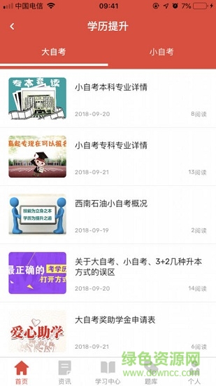 愛尚課助考管家 v1.0.6 安卓版 0