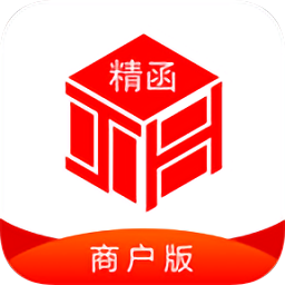 精函商戶版