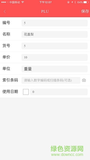 精函商戶版 v1.2.4 安卓版 1