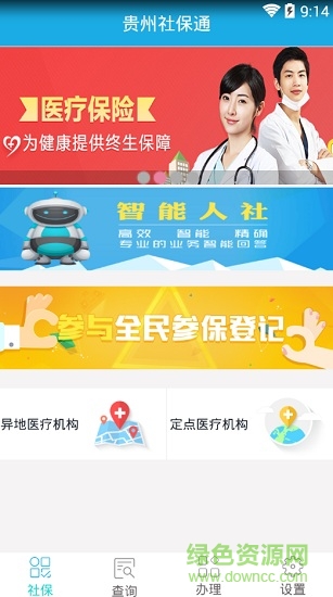 貴州社保通app