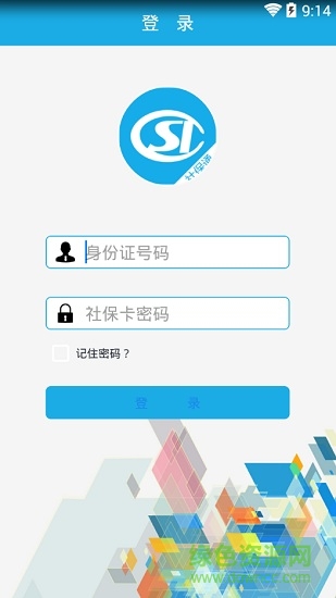 貴州社保通軟件 v5.0 安卓版 3