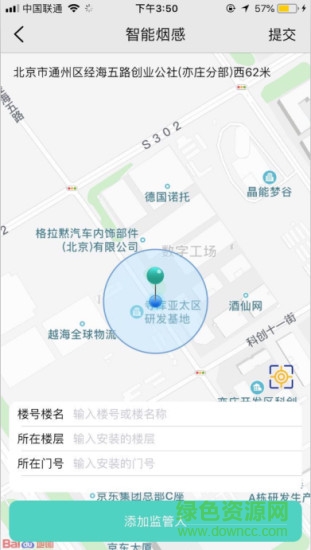 一城智慧消防安卓版下載