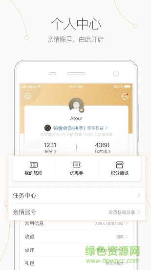 亞朵管理端安卓下載
