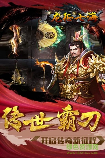 龍征七海九游版下載