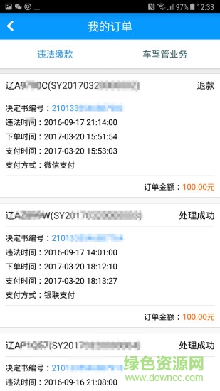 沈陽易行app最新版本 v2.7.7 安卓版 2