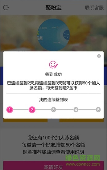 微商聚粉寶 v30.0 安卓版 0