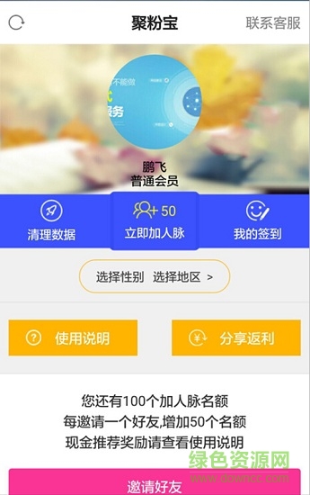 微商聚粉寶 v30.0 安卓版 1