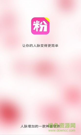 微商聚粉寶