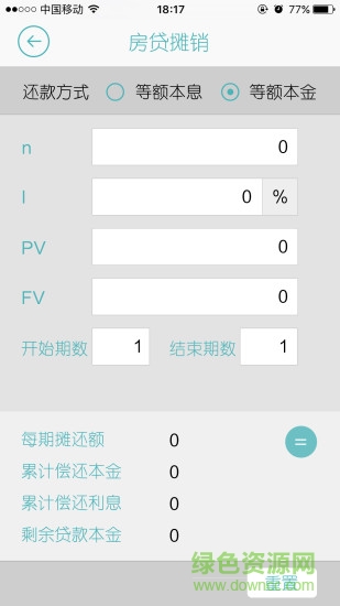 金融計算器軟件 v1.0 安卓手機版 1