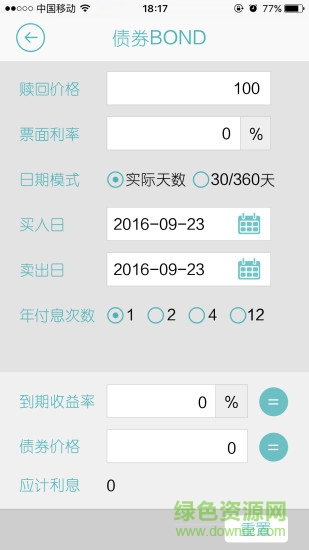金融計算器軟件 v1.0 安卓手機版 2
