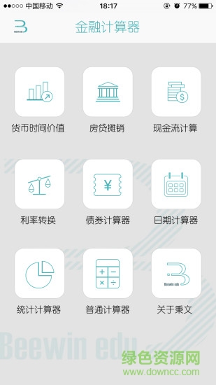 金融計算器app