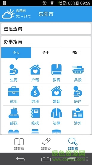 東陽行政服務(wù) v2.0 安卓版 2