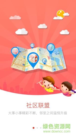 社區(qū)聯(lián)盟軟件 v1.2.3 安卓版 0
