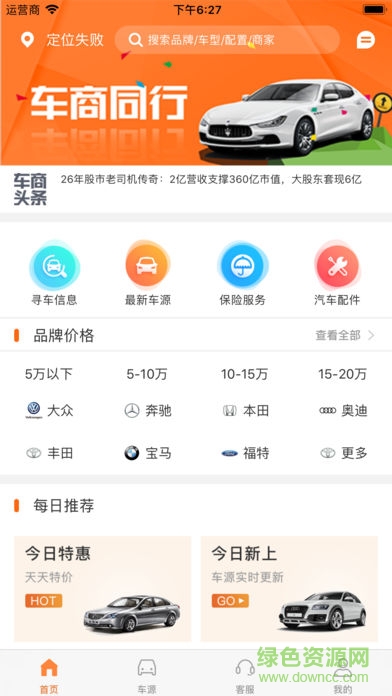 車商同行 v1.1 安卓版 1