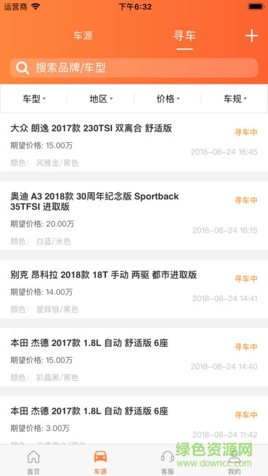 車商同行app