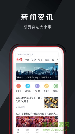 中國畬鄉(xiāng)手機(jī)臺(tái) v1.3.8 安卓版 0