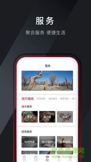 中國畬鄉(xiāng)手機(jī)臺(tái) v1.3.8 安卓版 1