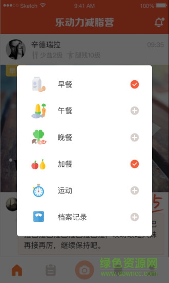 樂(lè)動(dòng)力減脂營(yíng)app