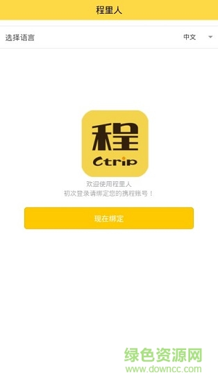程里人app下載