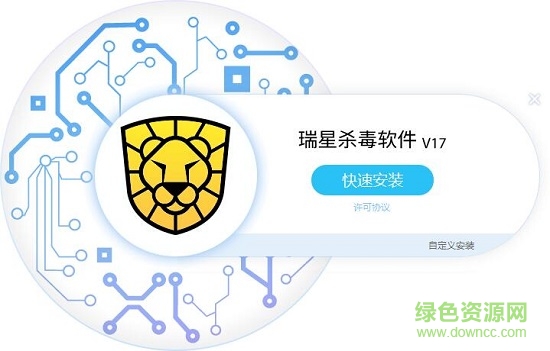 瑞星殺毒軟件v17