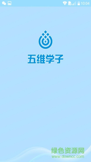 五維學(xué)子ios版3