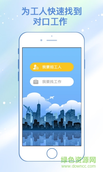 西北勞務(wù)輸出app