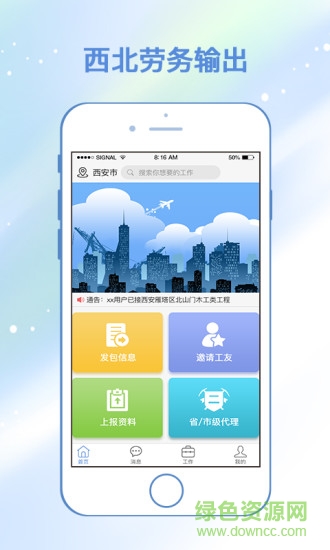 西北勞務(wù)輸出 v1.0.2 安卓版 1