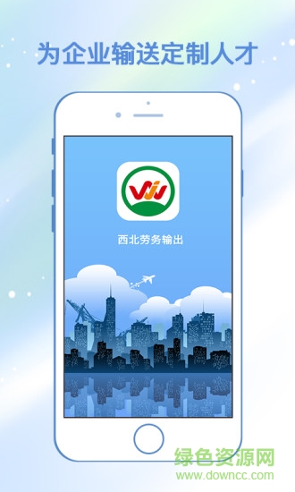 西北勞務(wù)輸出 v1.0.2 安卓版 2