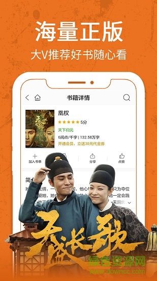 愛閱讀小說 v5.12.3.05 安卓版 1