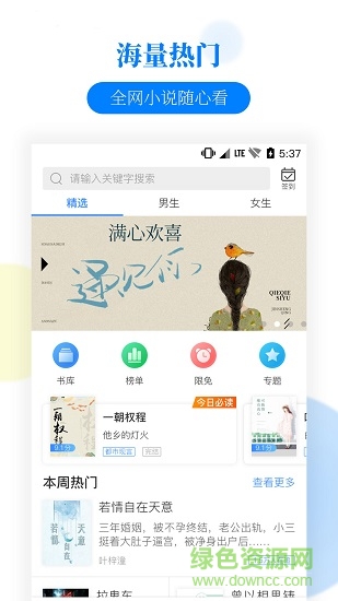 掌中小說書城應(yīng)用下載