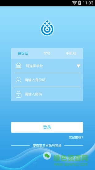 五維學(xué)子app下載及安裝