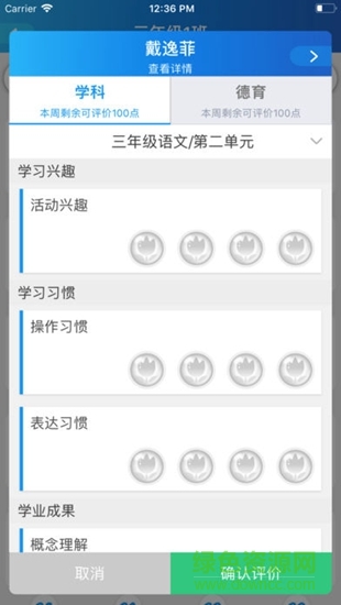 曉黑板曉評價(jià) v2.1.3 安卓版 3