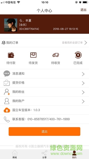 國(guó)立商城 v1.0.8 安卓版 2
